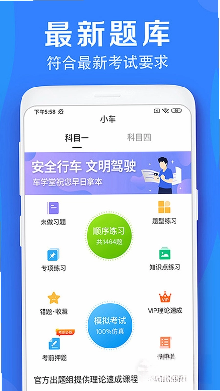 车学堂预览图