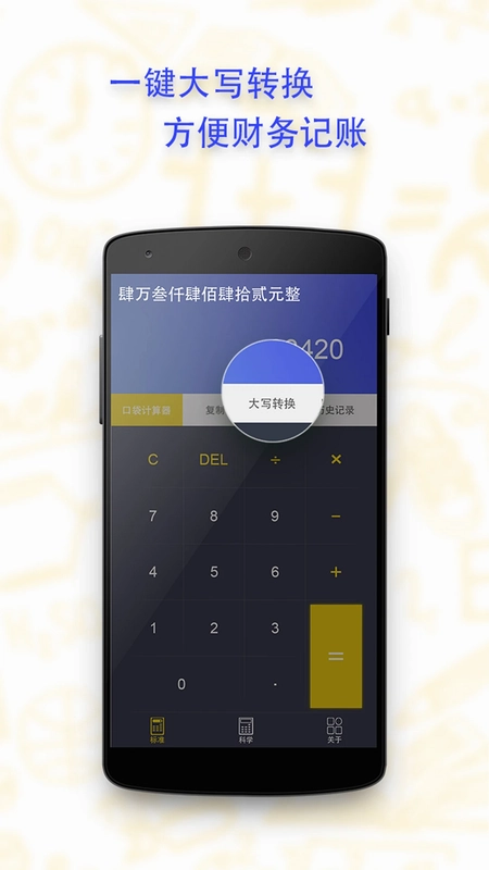 口袋计算器预览图