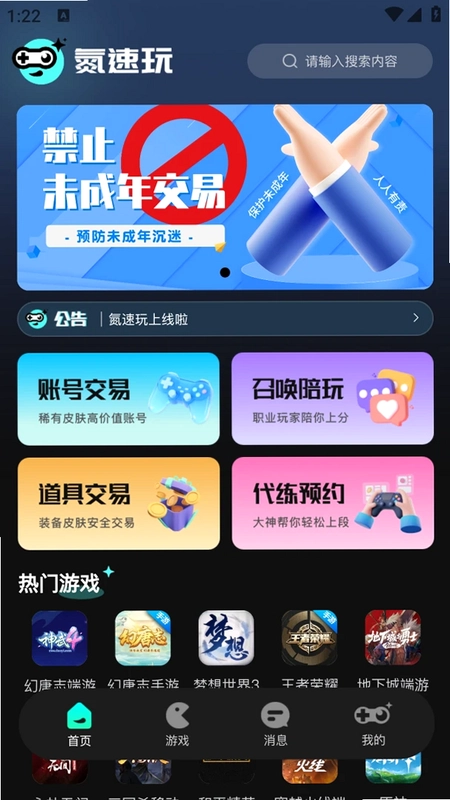 氮速玩最新版预览图