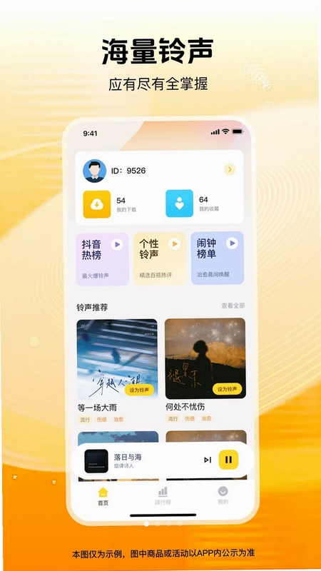 铃声速选预览图