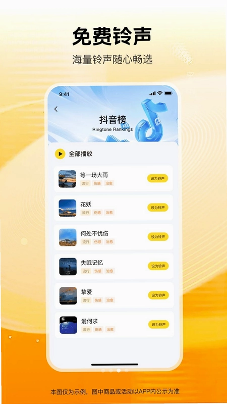 铃声速选预览图