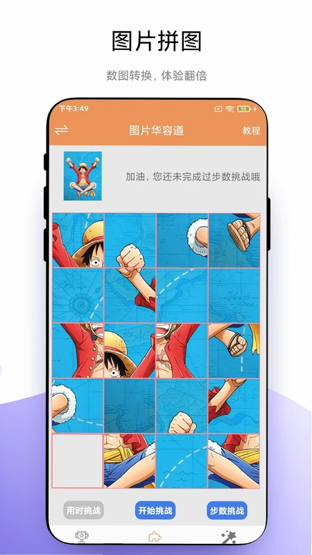 华容道益智拼图预览图