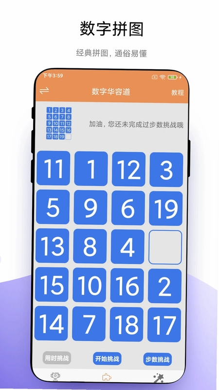 华容道益智拼图预览图