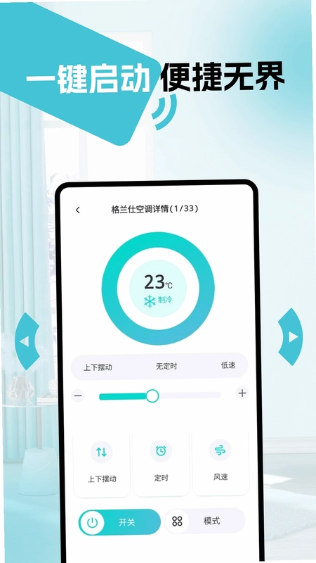 万能遥控器通用版预览图