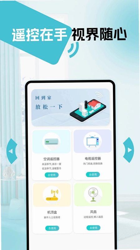 万能遥控器通用版预览图
