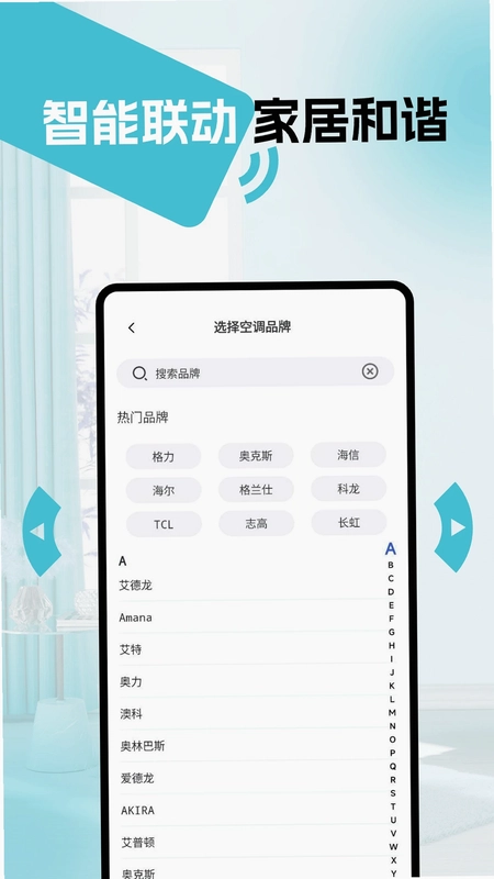 万能遥控器通用版预览图
