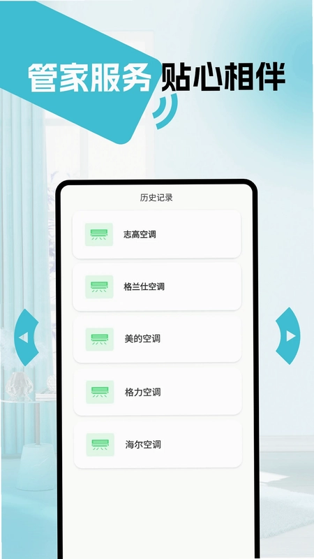 万能遥控器通用版预览图