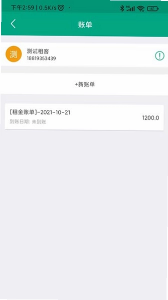 房东管家预览图