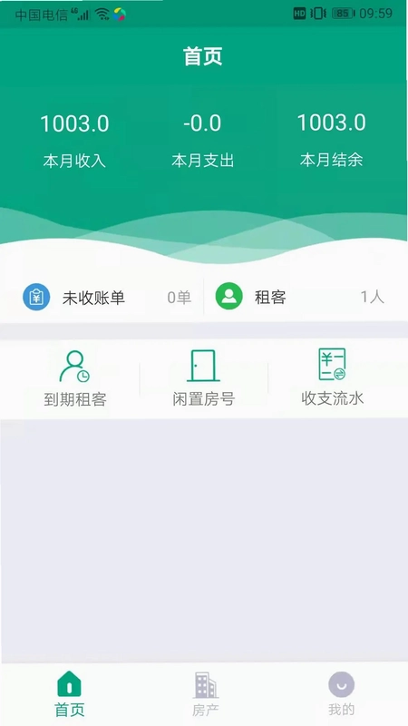 房东管家预览图