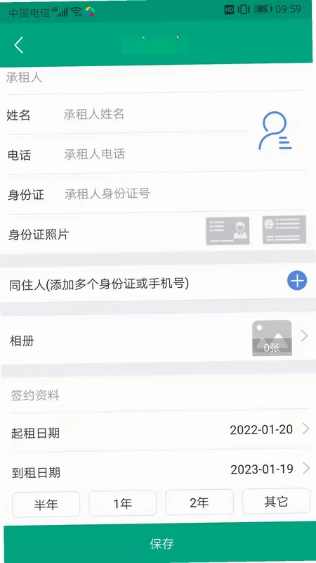 房东管家预览图