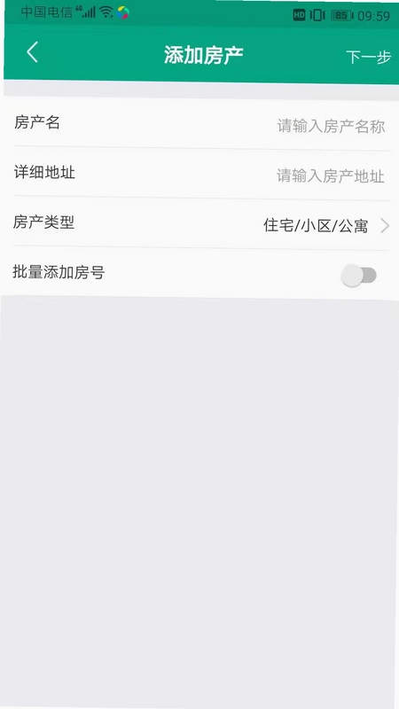 房东管家预览图
