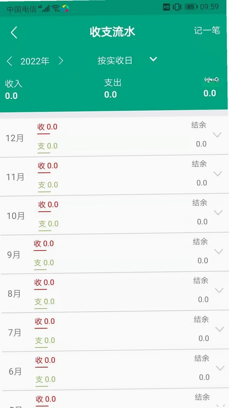 房东管家预览图
