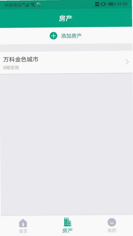 房东管家预览图