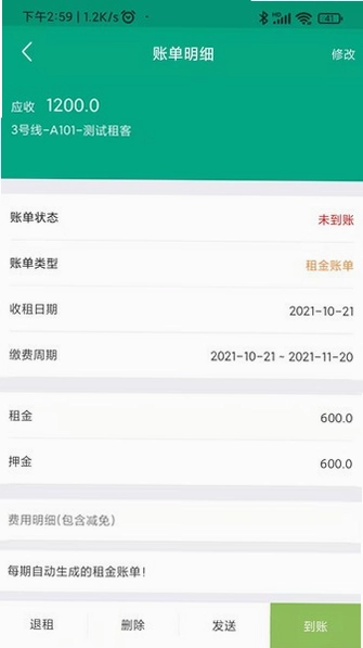房东管家预览图