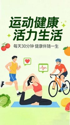 运动健康免费预览图