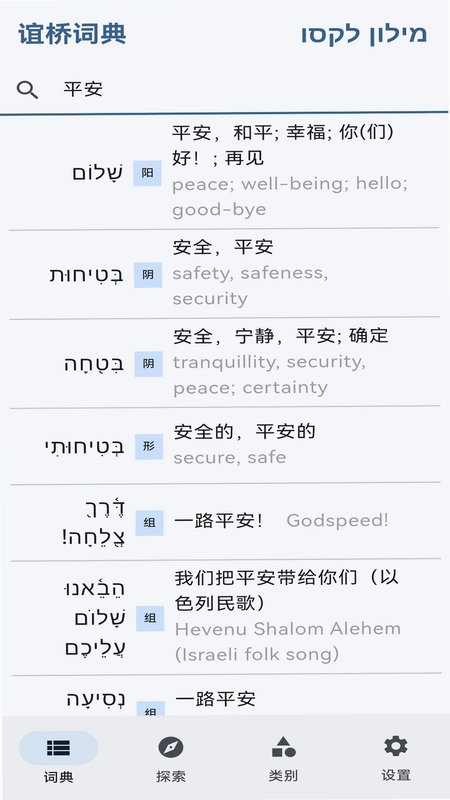 词慧谊桥预览图