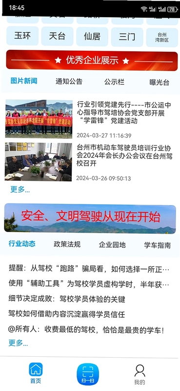 台州学车预览图