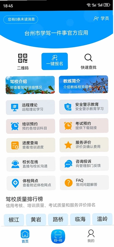 台州学车预览图