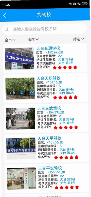 台州学车预览图