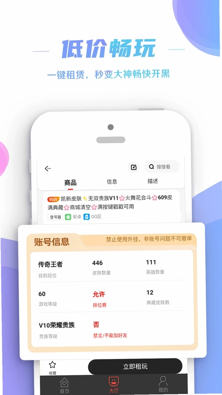 租号控预览图