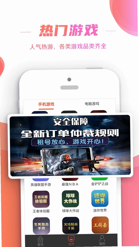 租号控预览图