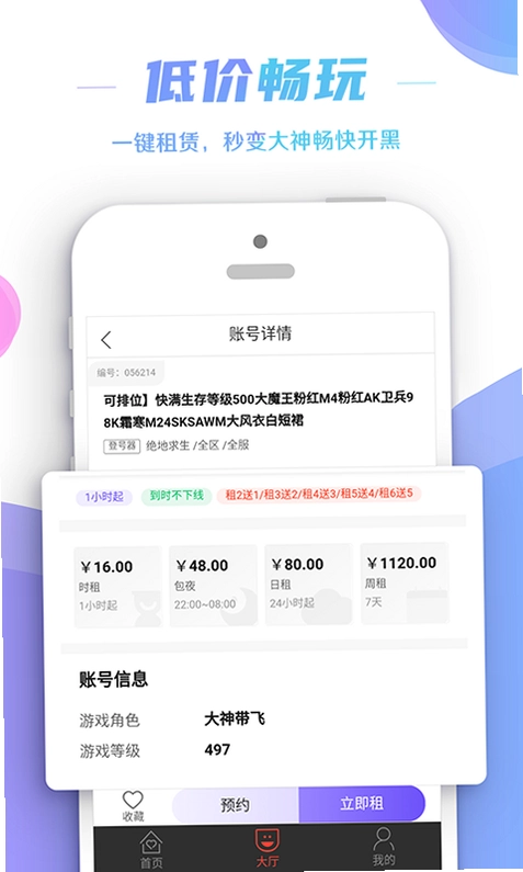 租号控预览图