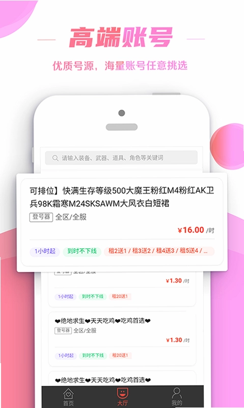 租号控预览图