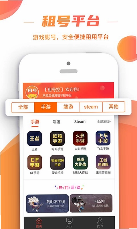 租号控预览图
