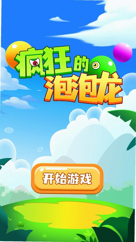 疯狂的泡泡龙游戏预览图