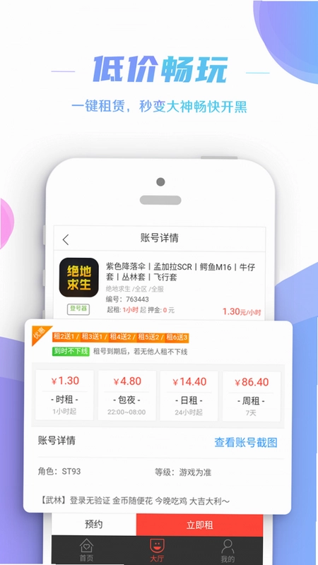 租号控预览图