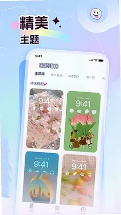 主题壁纸最新版预览图