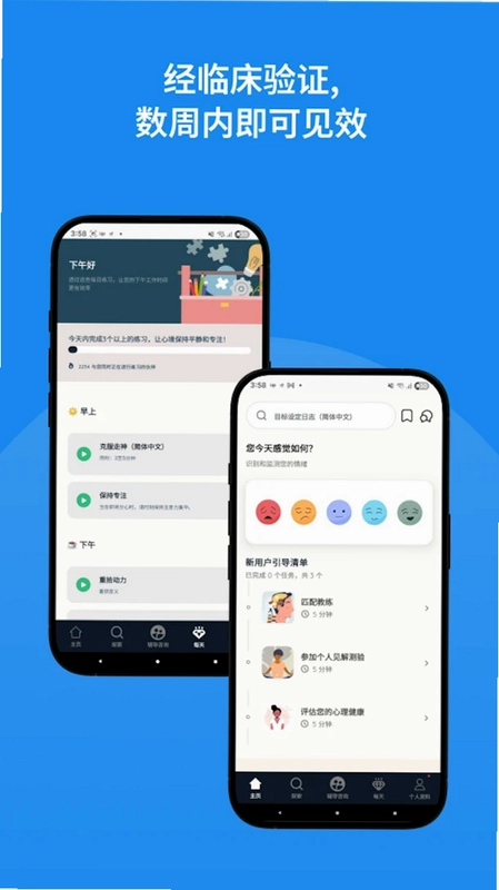 Intellect成为更好的自己预览图