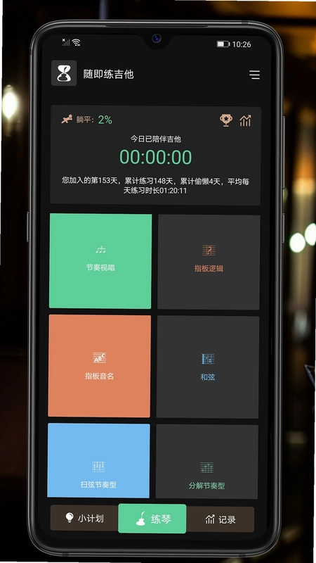 随即练吉他预览图