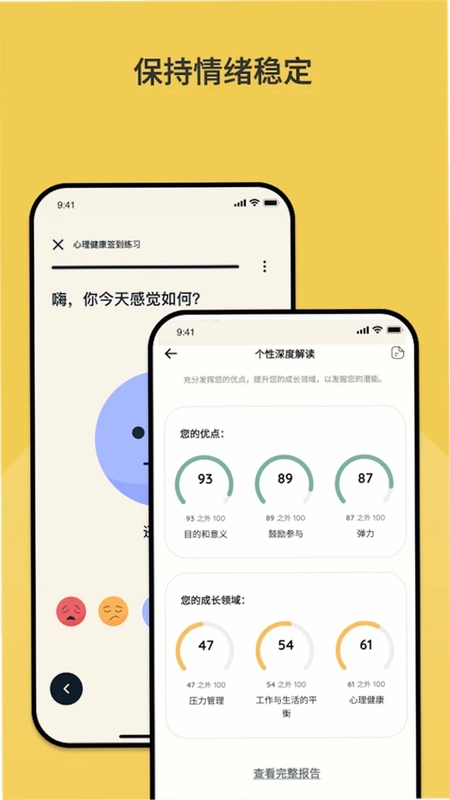 Intellect成为更好的自己预览图