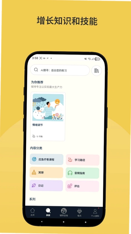 Intellect成为更好的自己预览图