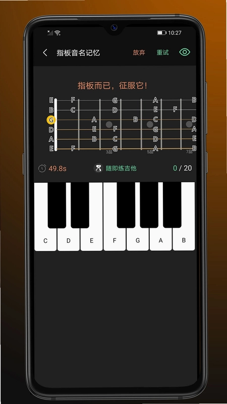随即练吉他预览图