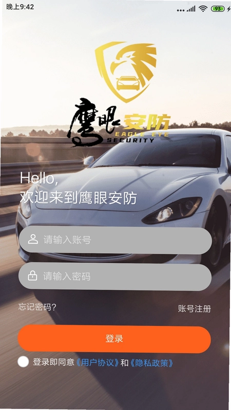 鹰眼安防预览图