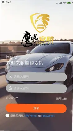 鹰眼安防预览图