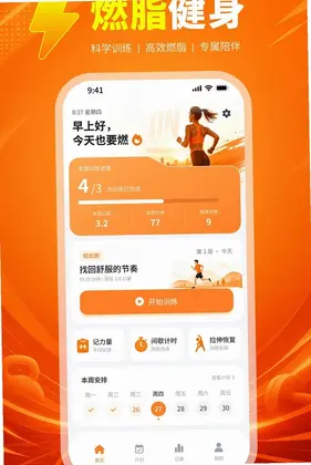 燃跑健身管家官方版预览图