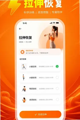 燃跑健身管家官方版预览图