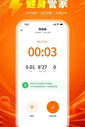 燃跑健身管家官方版预览图