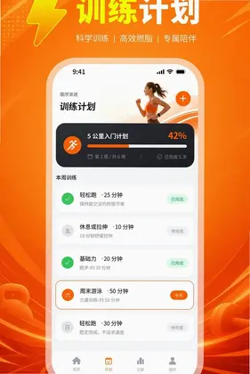 燃跑健身管家官方版预览图