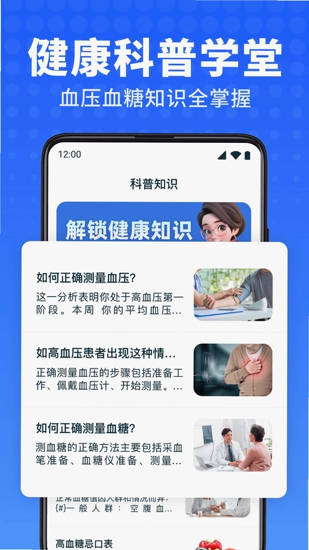 血压血糖卫士预览图