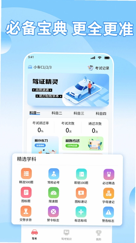 驾证精灵app预览图