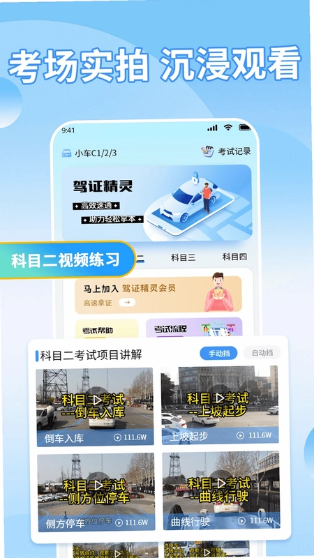 驾证精灵app预览图