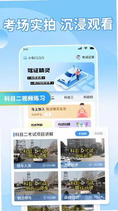 驾证精灵app预览图