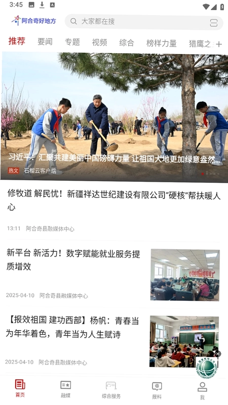 阿合奇好地方预览图