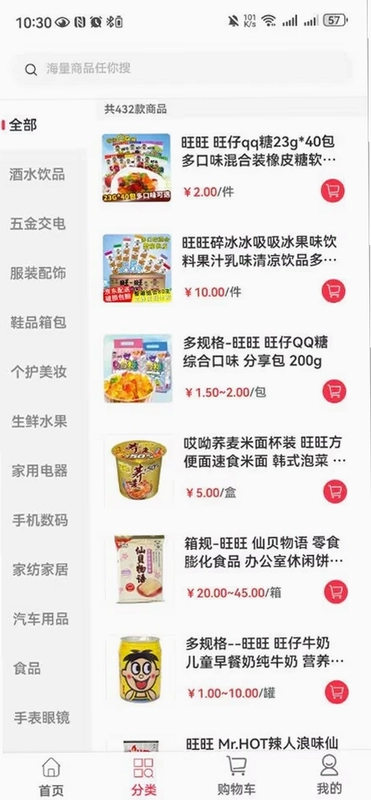 锦沣商城预览图