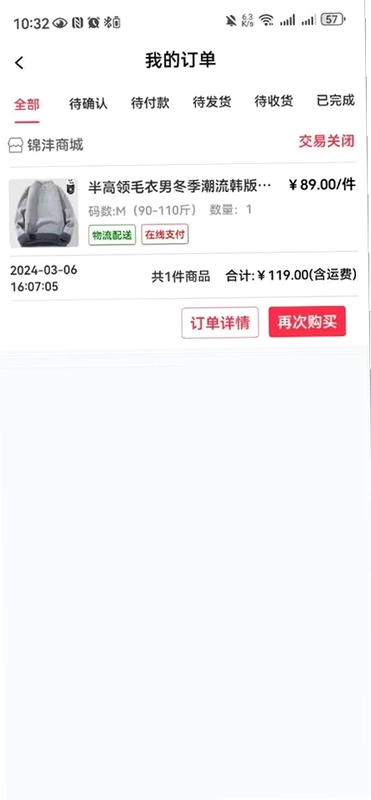 锦沣商城预览图