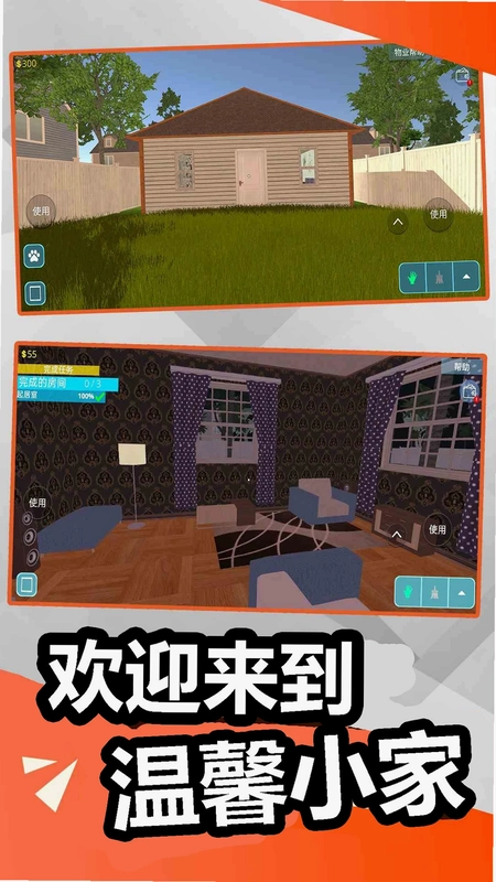 装修模拟器预览图